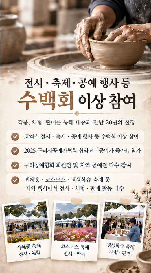 전시·축제·공예 행사 수백 회 이상 참여