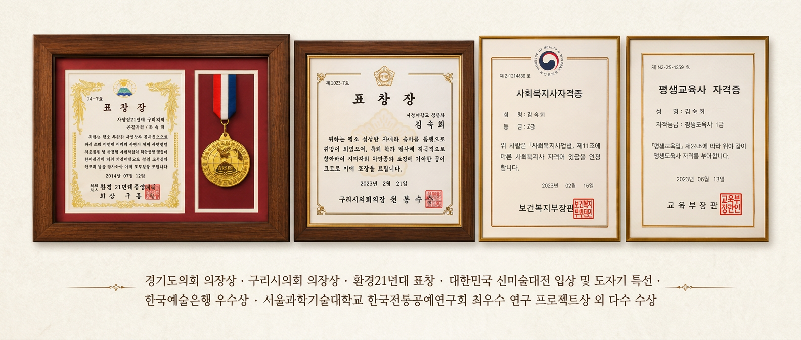 김숙희 작가의 수상 및 표창 — 경기도의회 의장상, 구리시의회 의장상, 환경21연대 표창, 대한민국 신미술대전 입상 및 도자기 특선, 한국예술오행 우수상, 서울과학기술대학교 한국전통공예연구회 최우수 연구 프로젝트상 외 다수